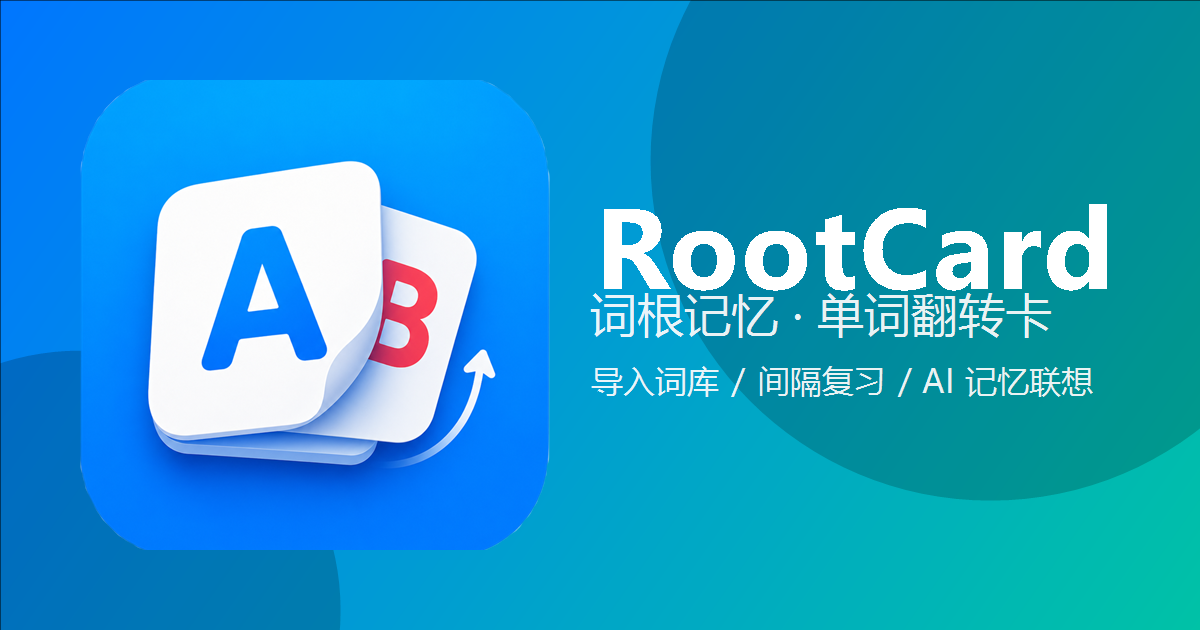 RootCard — 雅思词根记忆与单词翻转卡